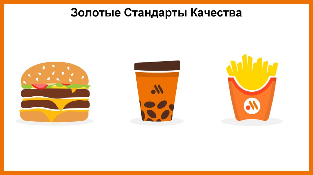 Золотые Стандарты Качества