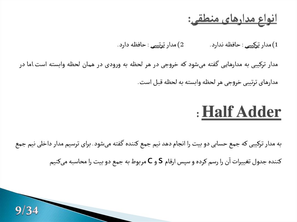 انواع مدارهای منطقی: