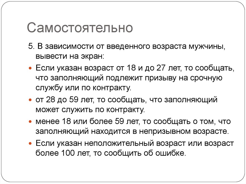 Самостоятельно