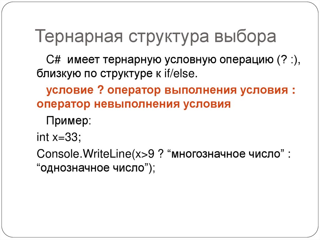 Тернарная структура выбора