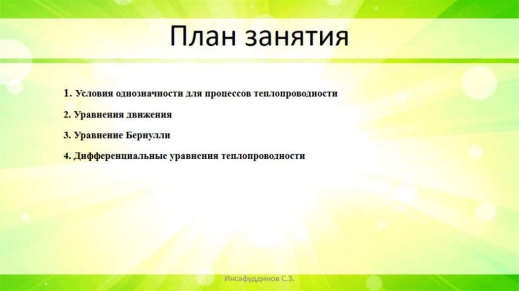 План занятия