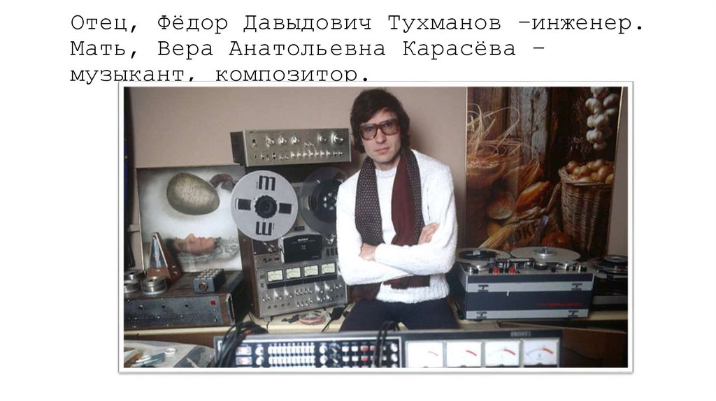 Отец, Фёдор Давыдович Тухманов –инженер. Мать, Вера Анатольевна Карасёва – музыкант, композитор.