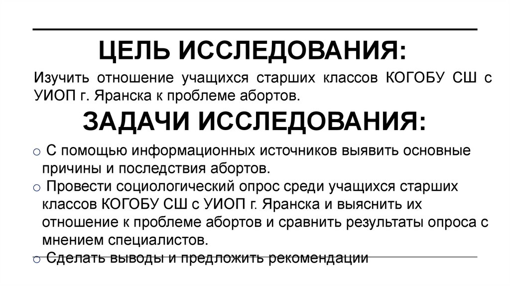 Цель исследования: