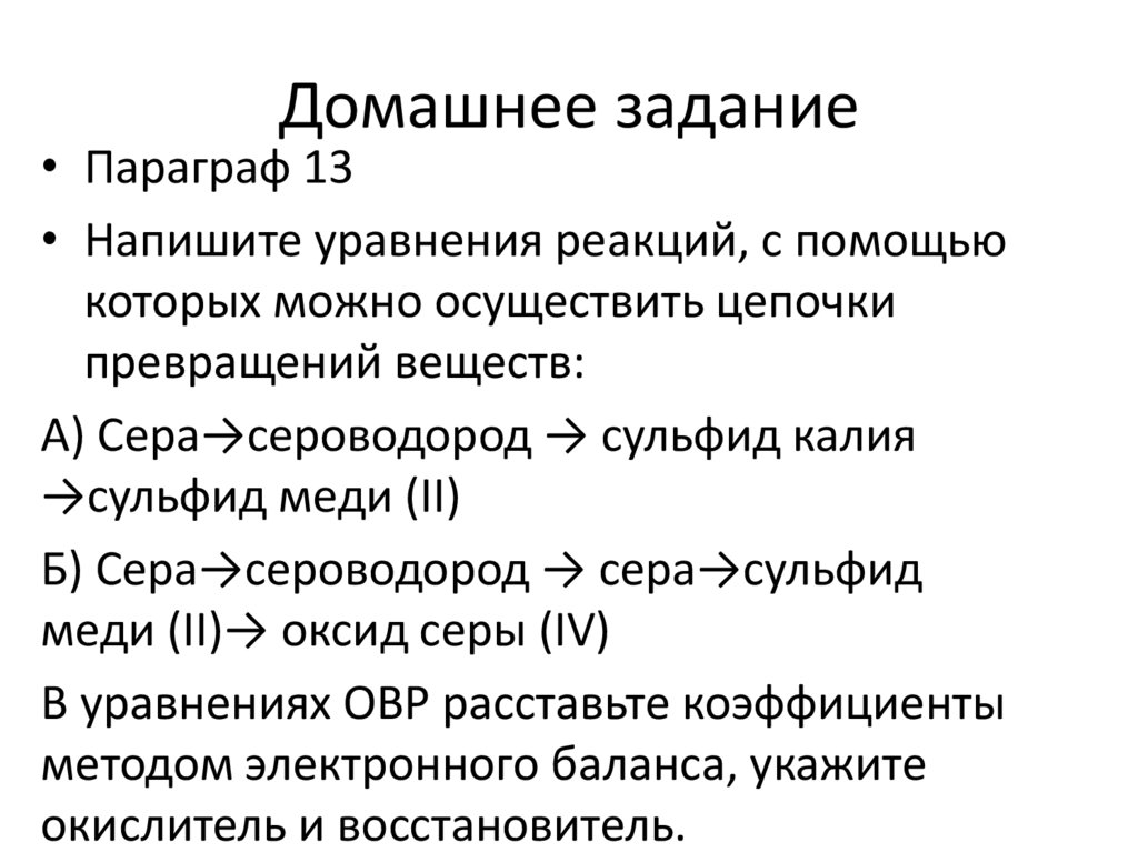 Домашнее задание