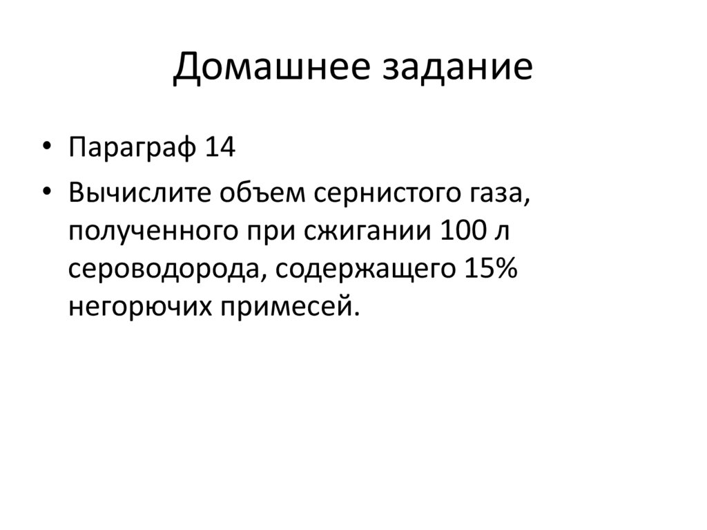 Домашнее задание