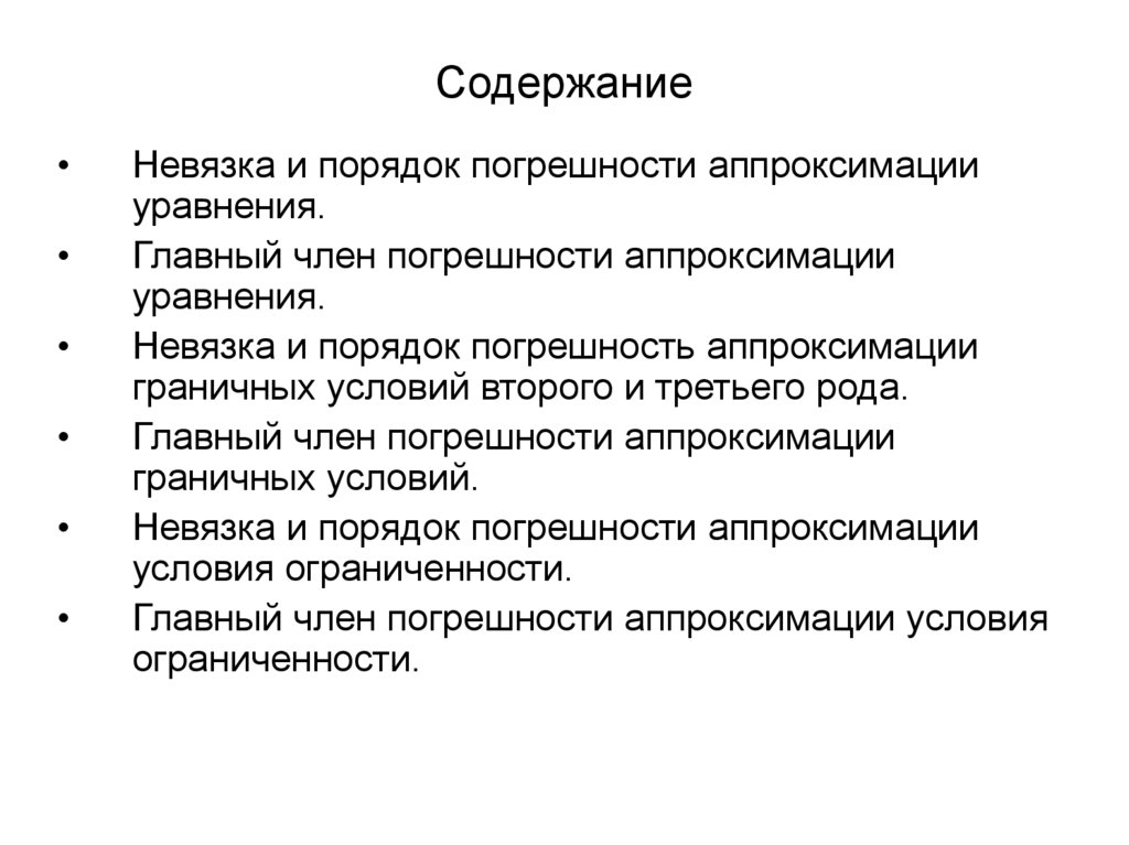 Содержание