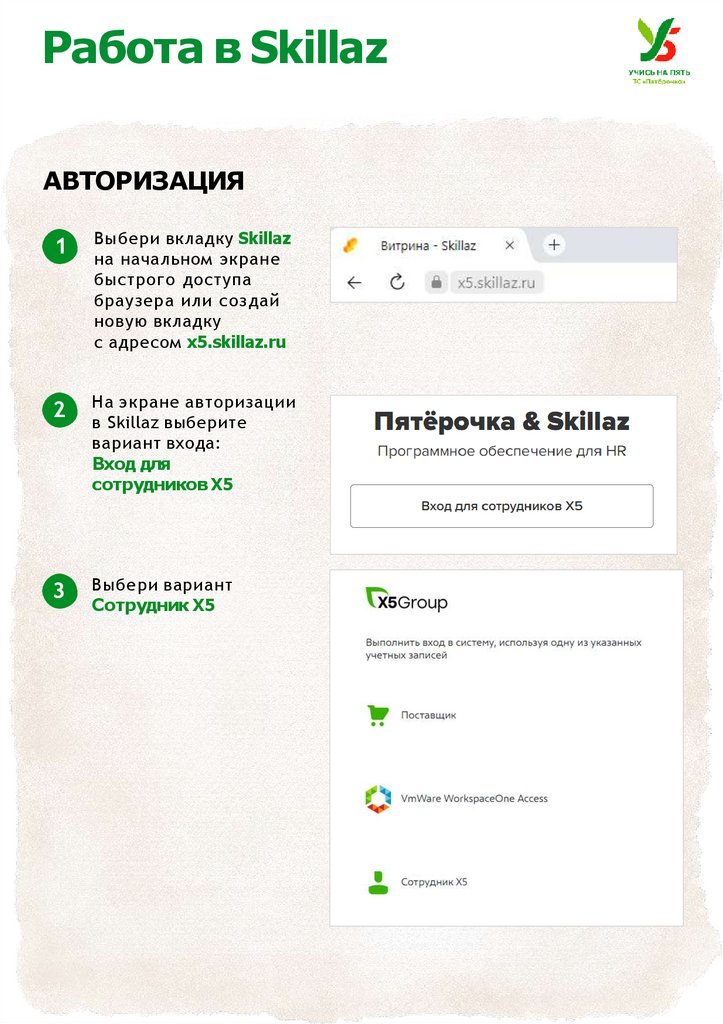 Работа в Skillaz