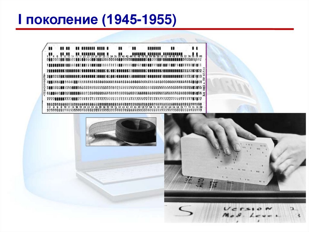 I поколение (1945-1955)