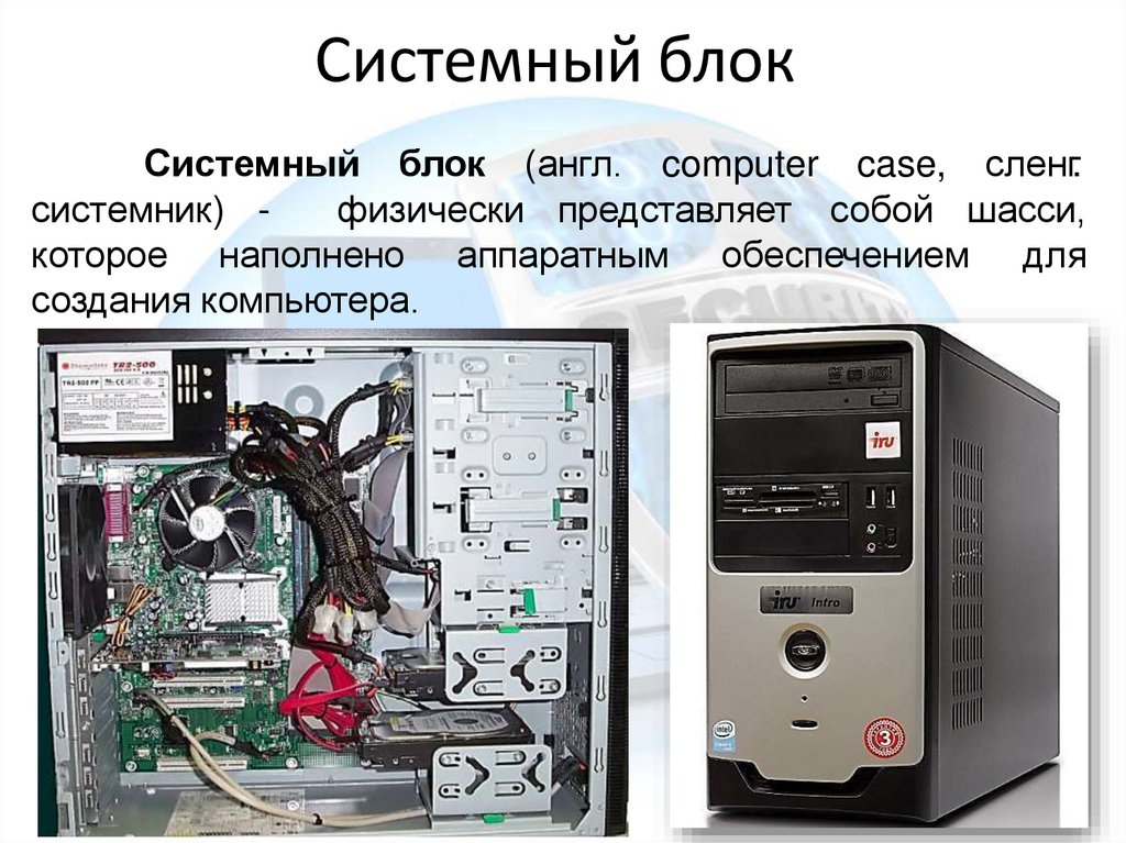Системный блок