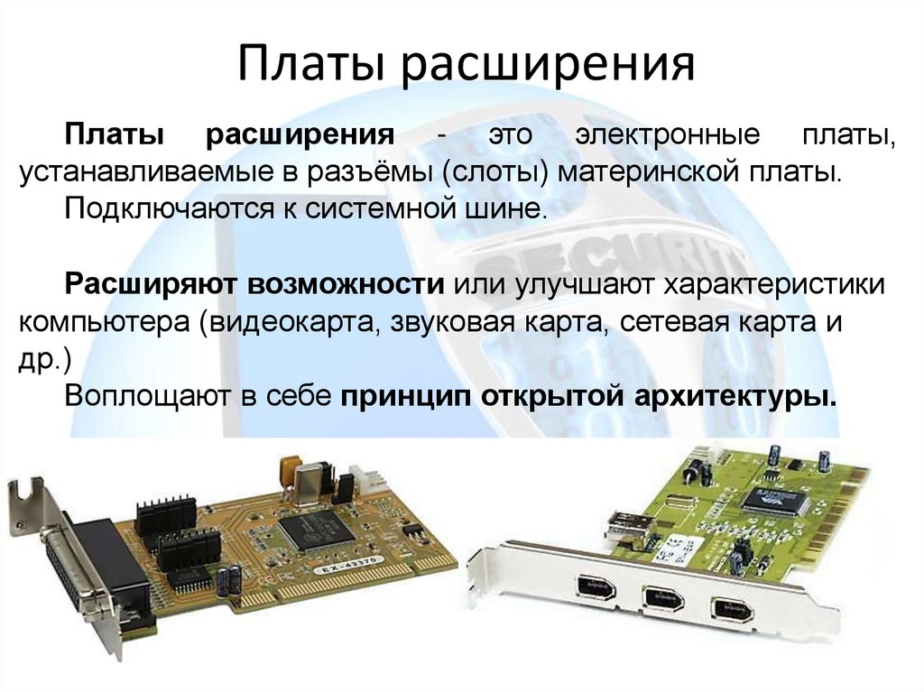Платы расширения