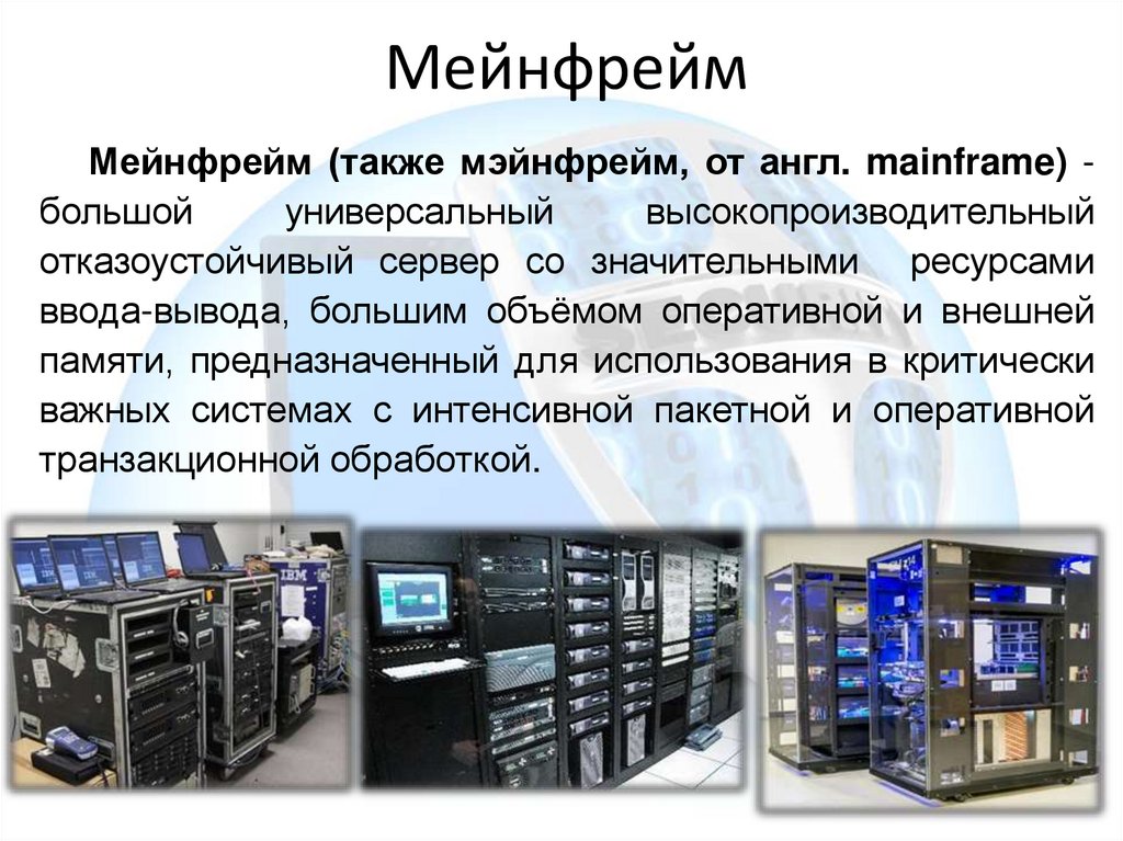 Микрокомпьютер