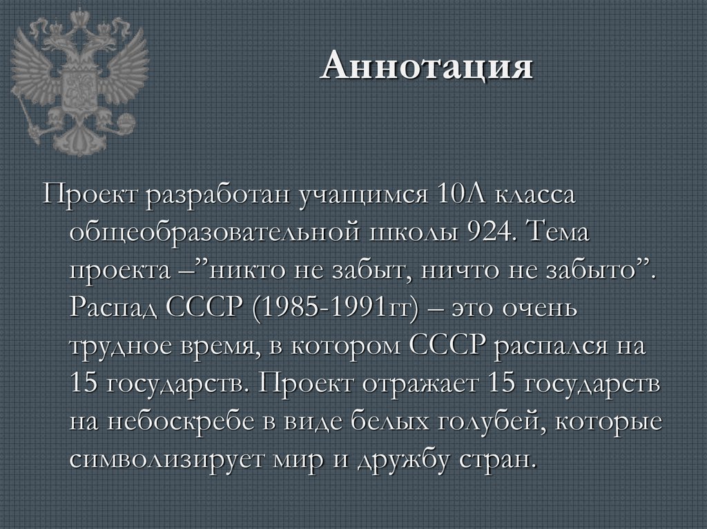Аннотация