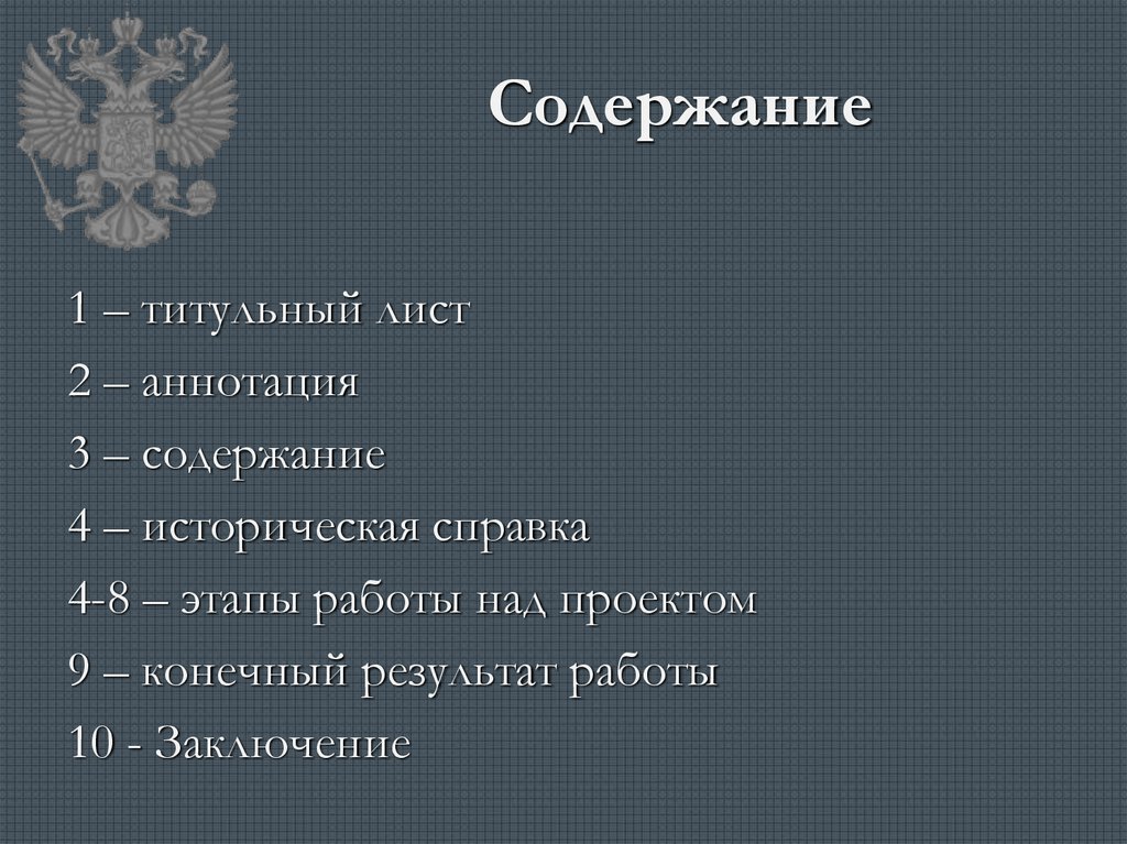 Содержание