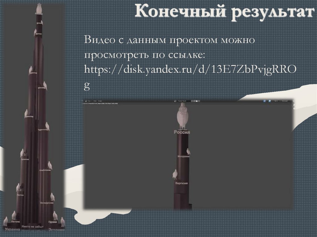 Конечный результат