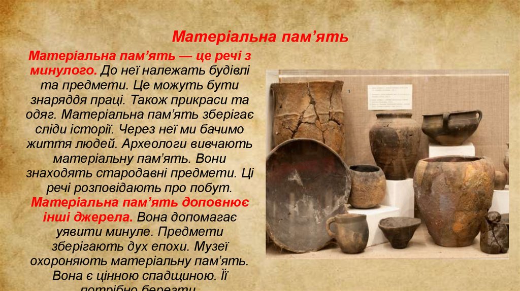 Матеріальна пам’ять