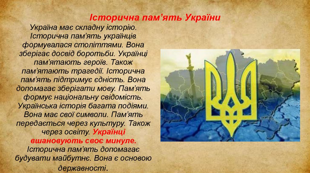 Історична пам’ять України