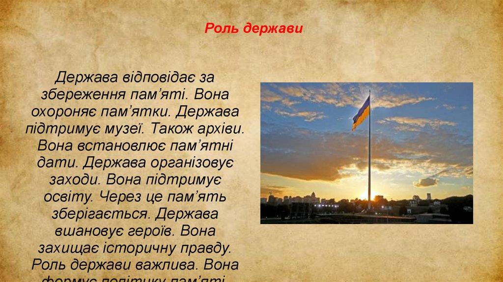 Роль держави