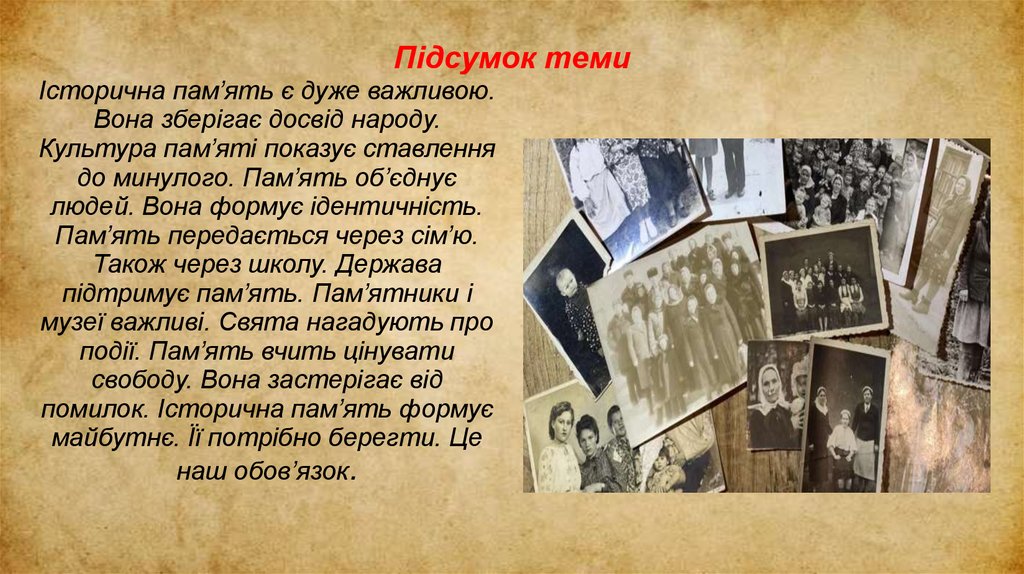 Підсумок теми