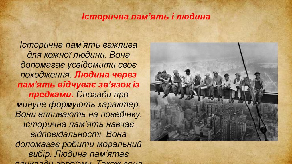 Історична пам’ять і людина