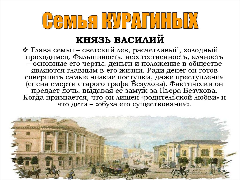 Семья КУРАГИНЫХ