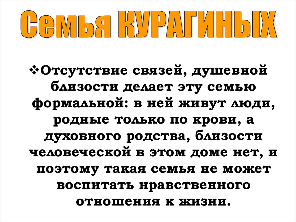 Семья КУРАГИНЫХ