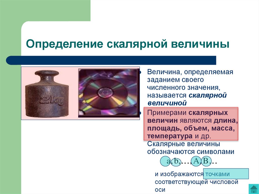 Определение скалярной величины