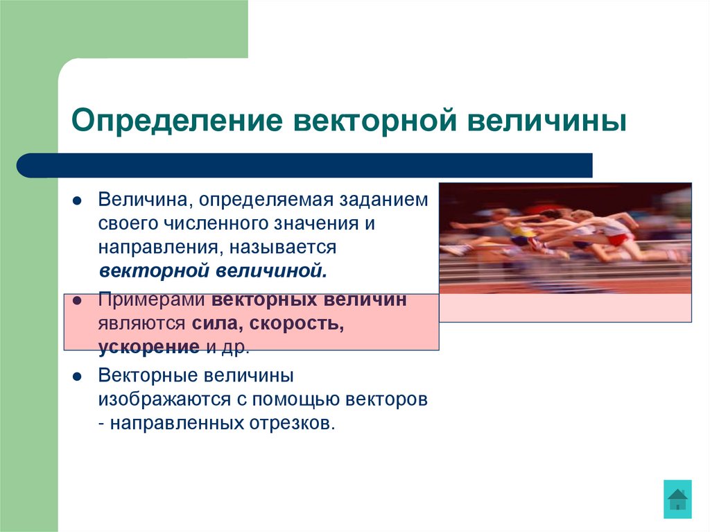 Определение векторной величины