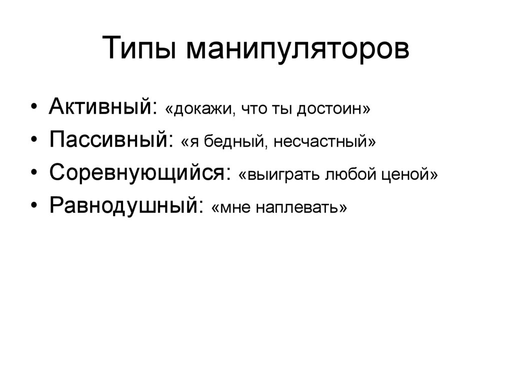 Типы манипуляторов