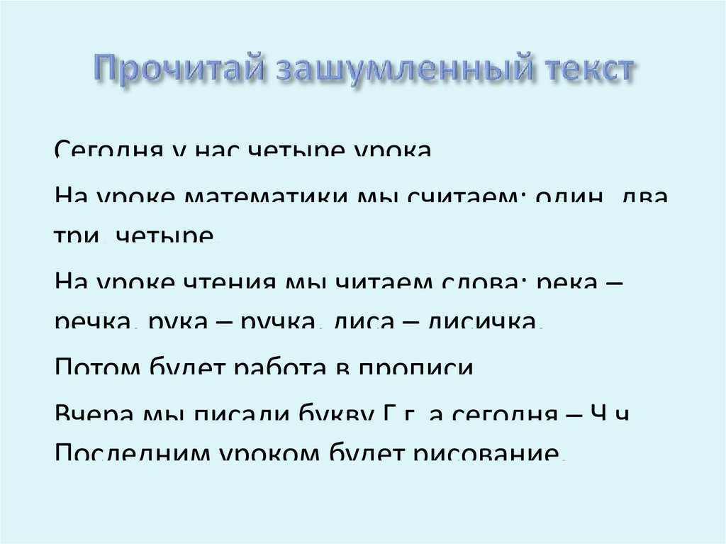 Прочитай зашумленный текст