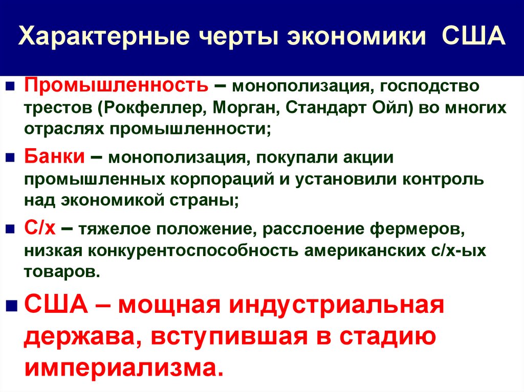 Характерные черты экономики США