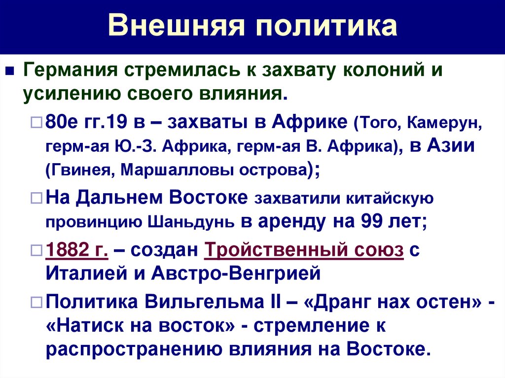 Внешняя политика
