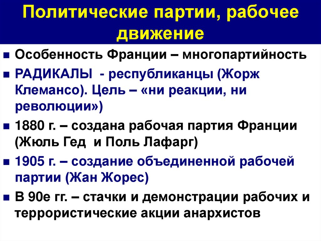 Политические партии, рабочее движение