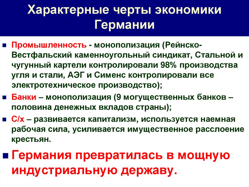 Характерные черты экономики Германии