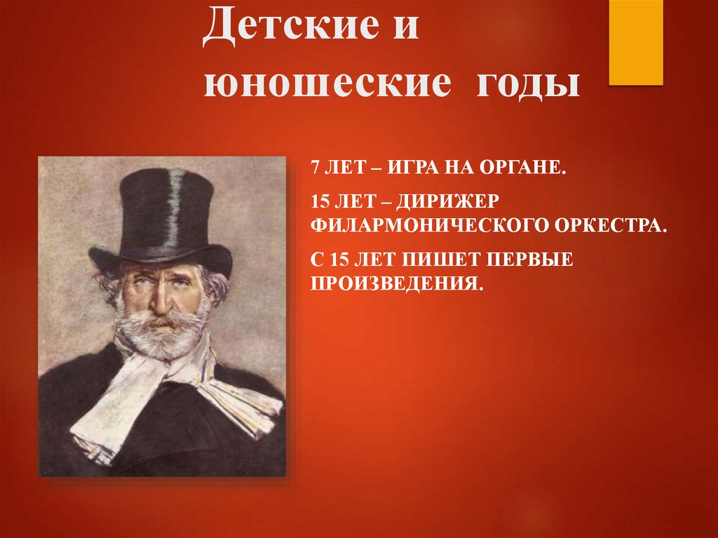 Детские и юношеские годы