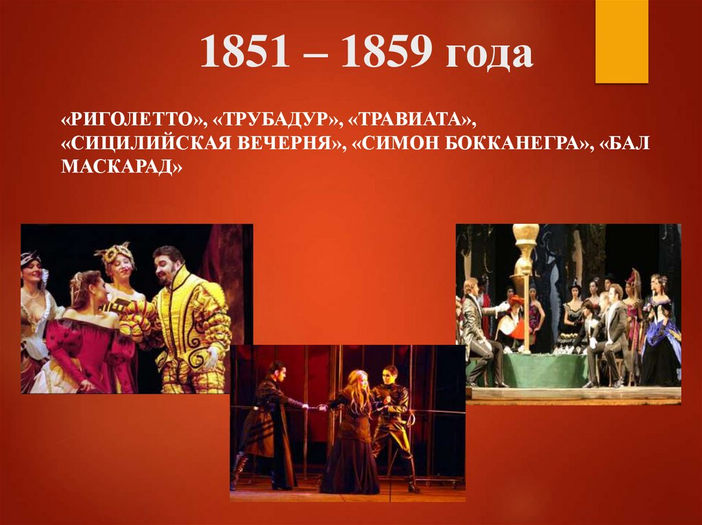 1851 – 1859 года