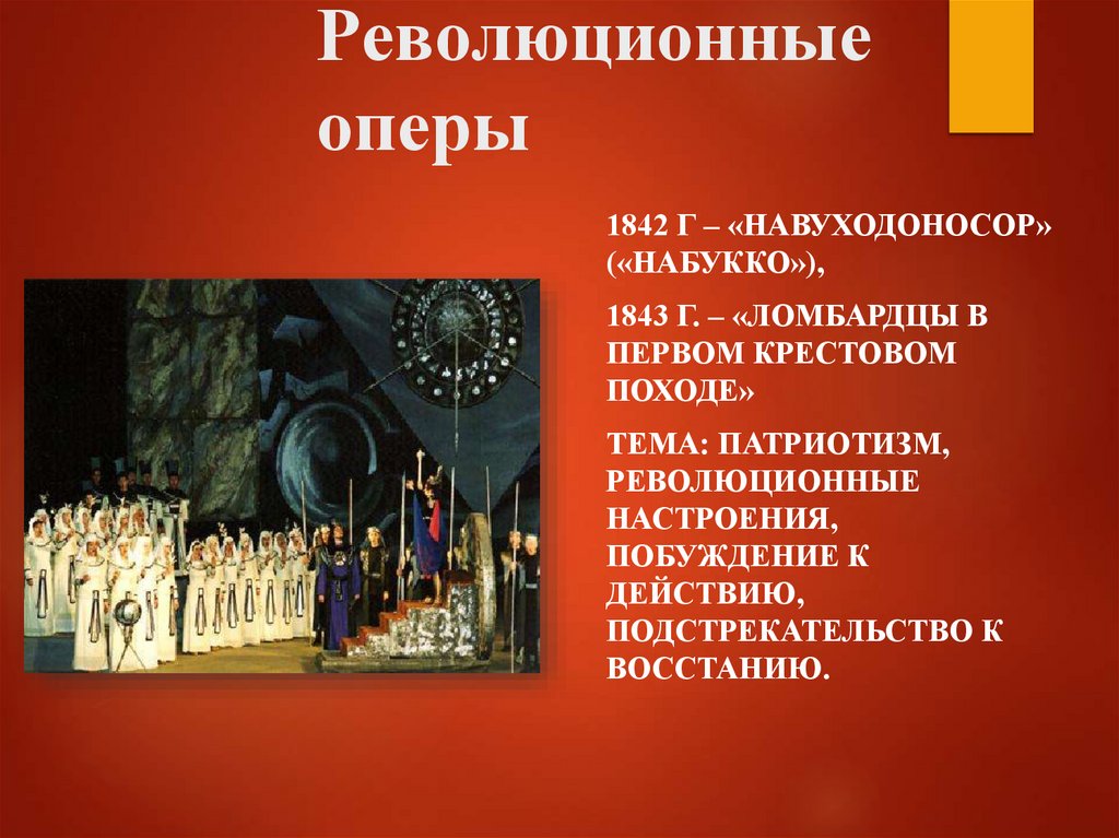 Революционные оперы