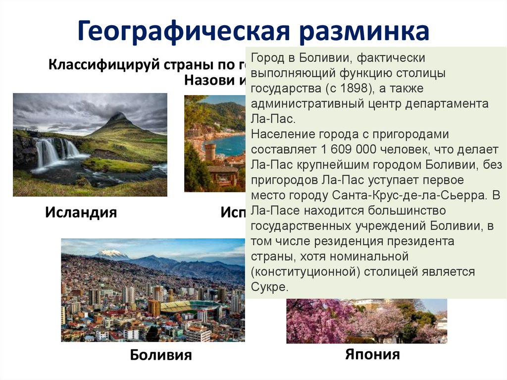 Географическая разминка