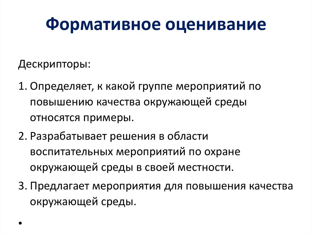 Формативное оценивание