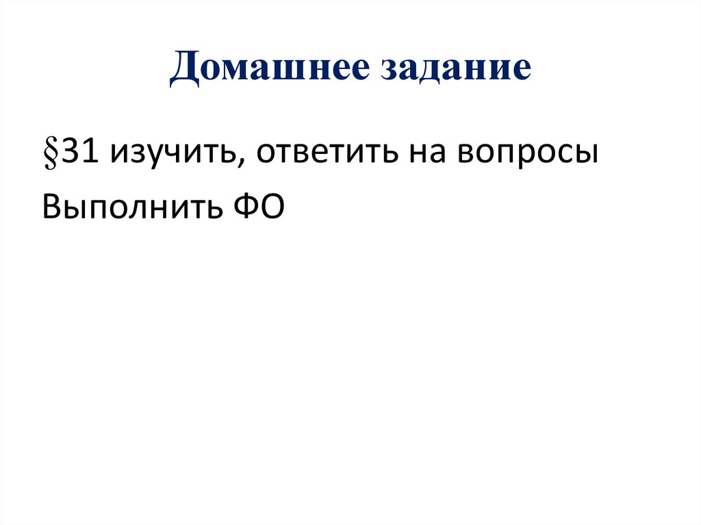 Домашнее задание