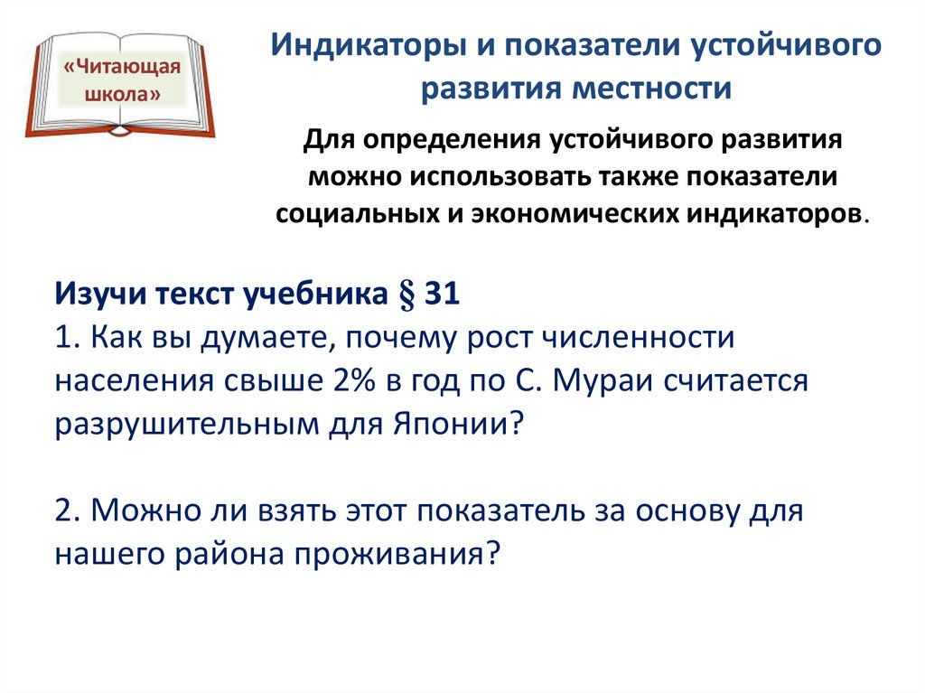 Индикаторы и показатели устойчивого развития местности