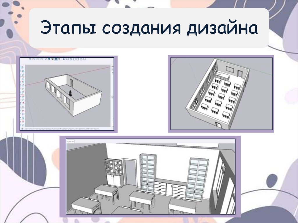 Этапы создания дизайна