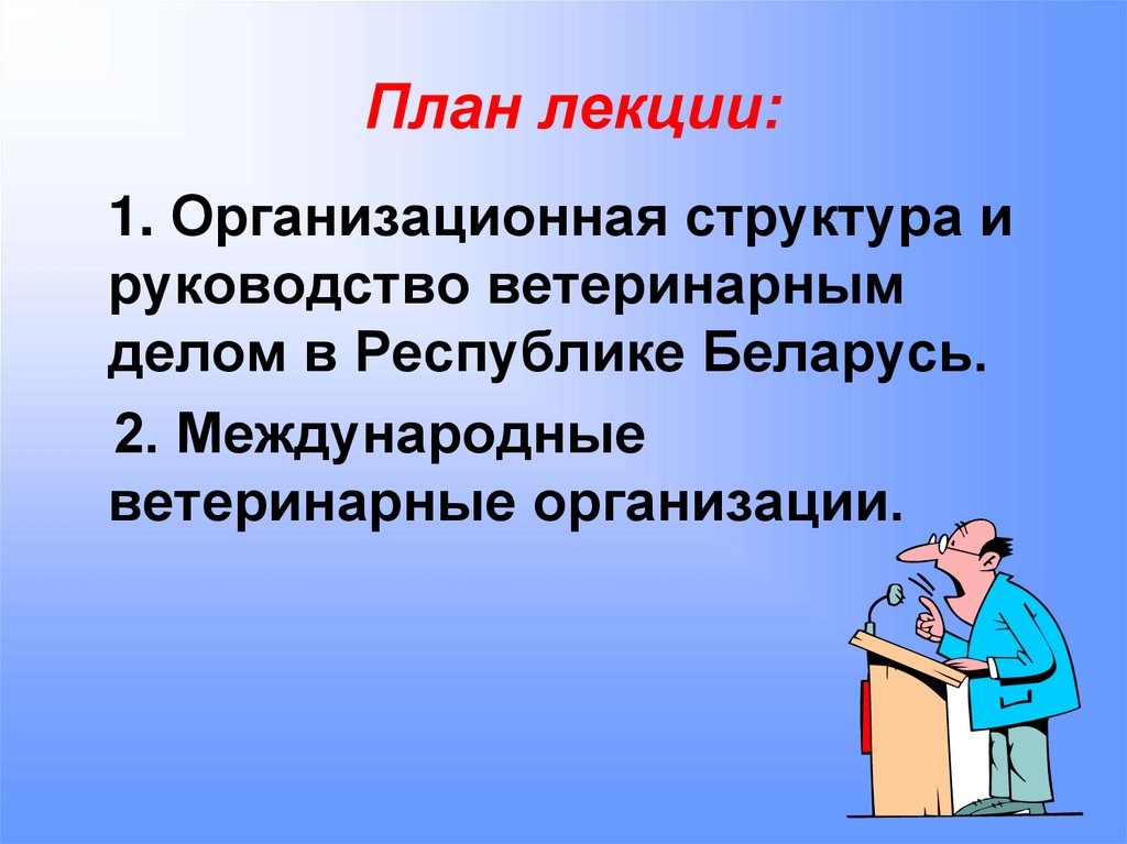 План лекции:
