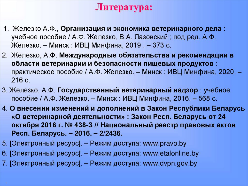 Литература: