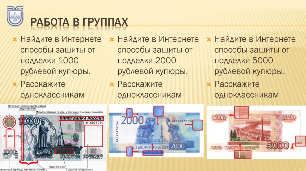 Работа в группах