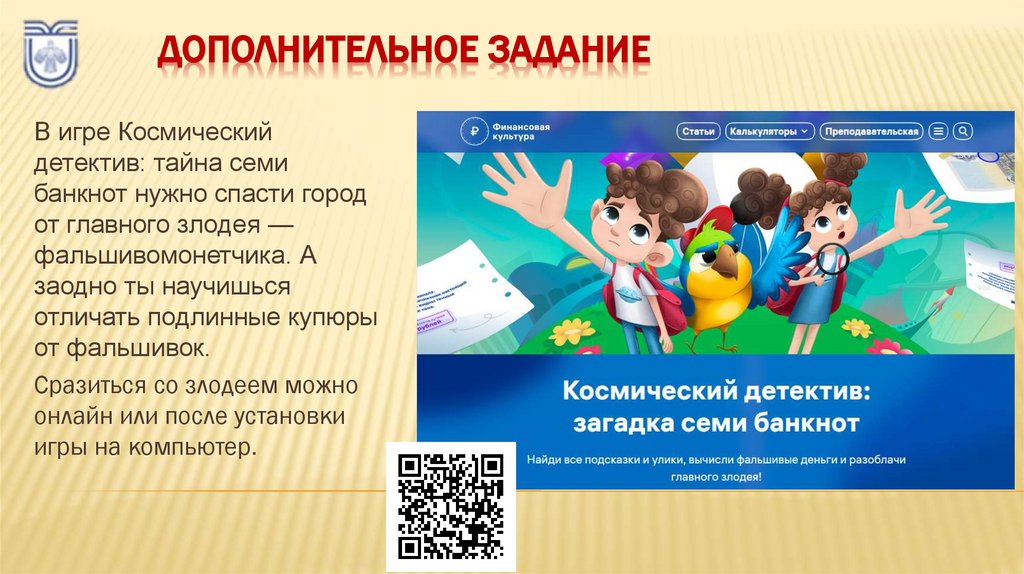 Дополнительное задание