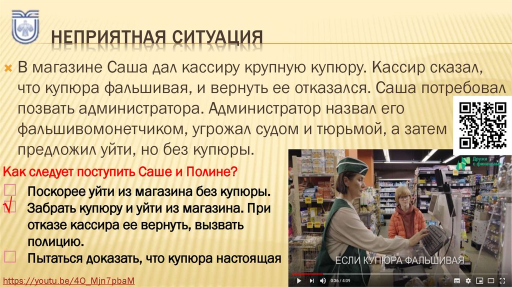 Неприятная ситуация