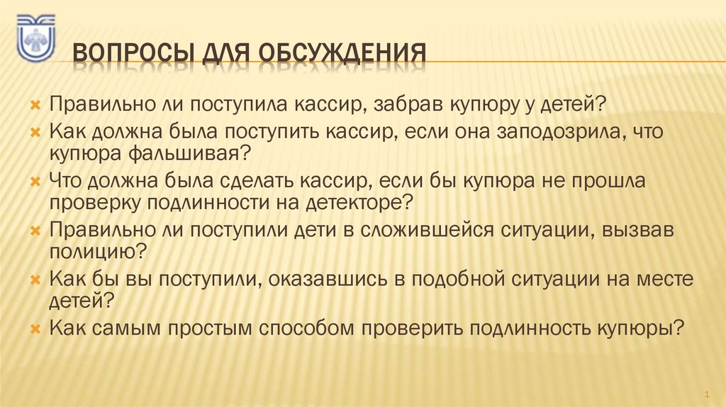 Вопросы для обсуждения
