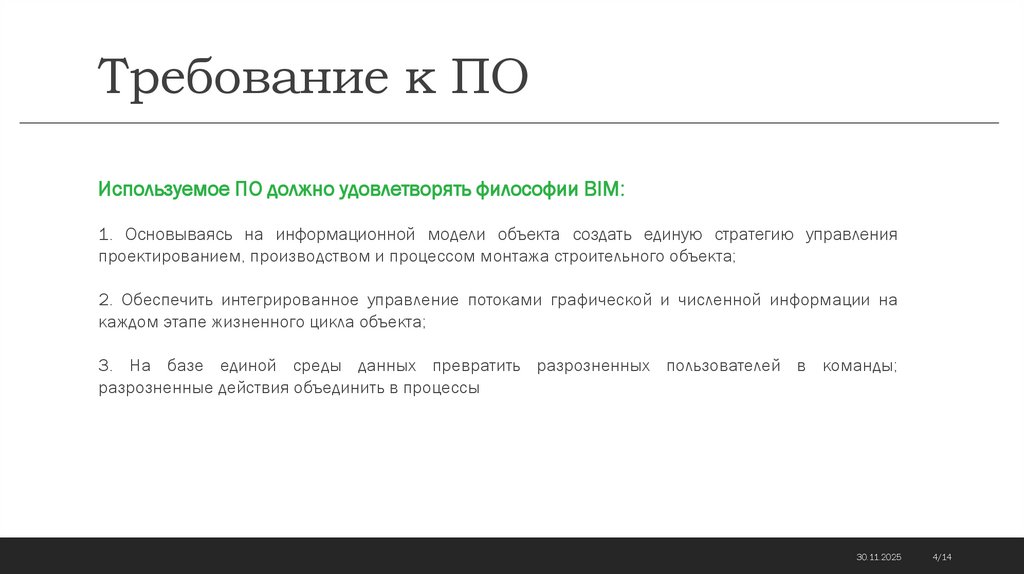 Требование к ПО