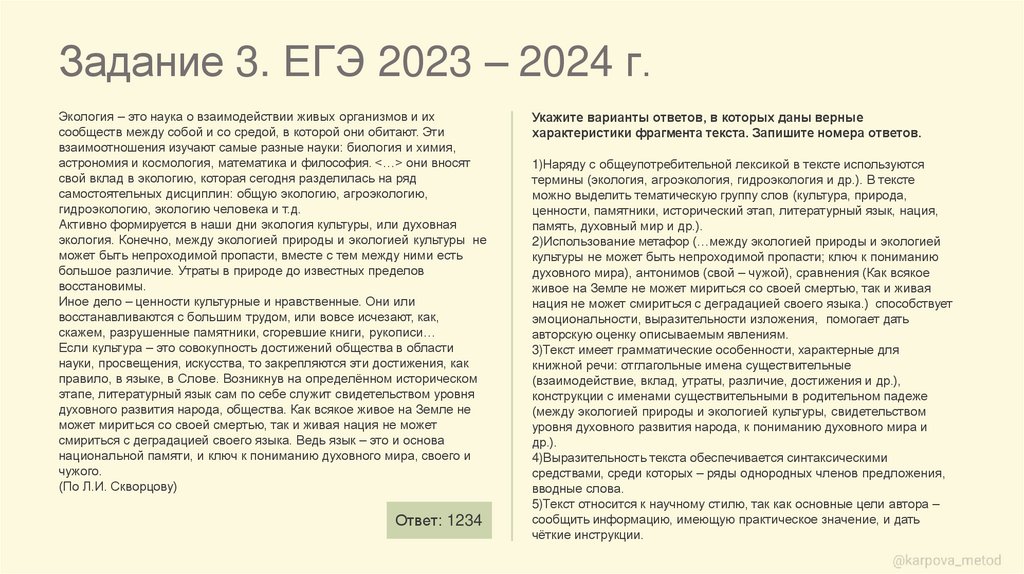 Задание 3. ЕГЭ 2023 – 2024 г.