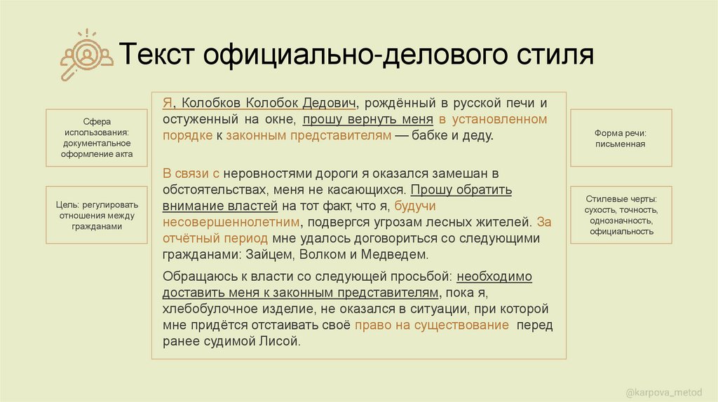 Текст официально-делового стиля